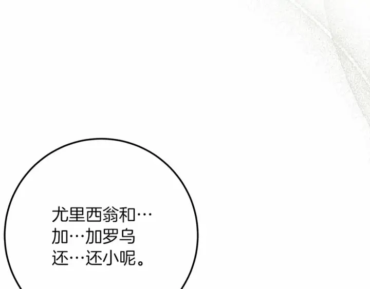 漫画《橡树之下》第63话 独当一面？第70张图
