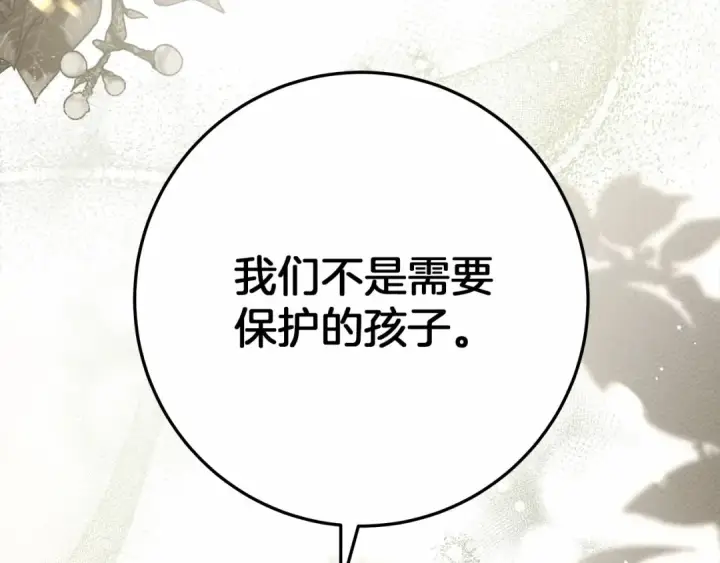 漫画《橡树之下》第63话 独当一面？第77张图