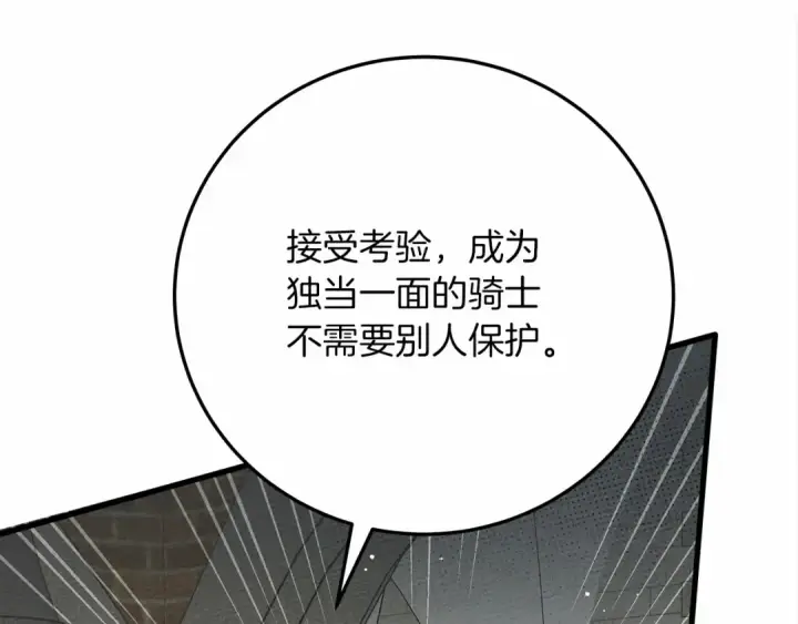 漫画《橡树之下》第63话 独当一面？第82张图