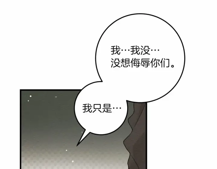 漫画《橡树之下》第63话 独当一面？第86张图