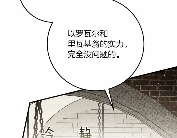 漫画《橡树之下》第63话 独当一面？第89张图
