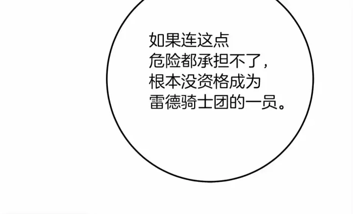 漫画《橡树之下》第63话 独当一面？第91张图