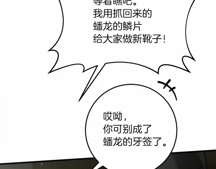 漫画《橡树之下》第63话 独当一面？第93张图