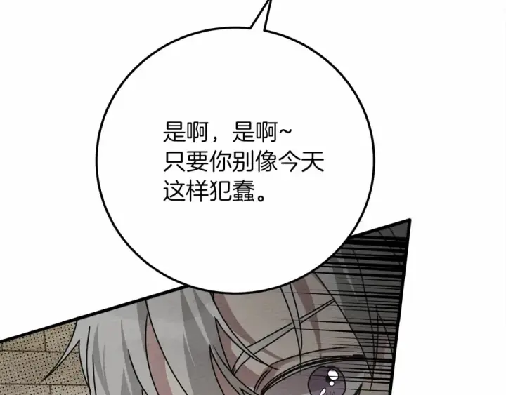 漫画《橡树之下》第63话 独当一面？第95张图