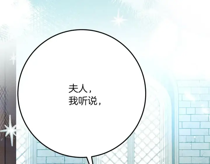 漫画《橡树之下》第二季·完结篇 情敌上线？第101张图
