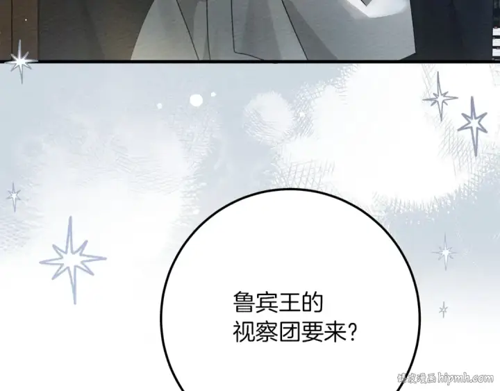 漫画《橡树之下》第二季·完结篇 情敌上线？第104张图