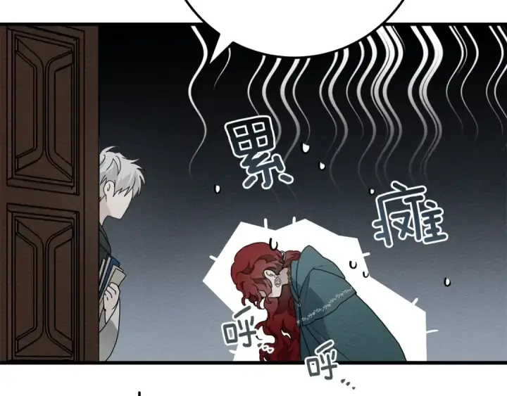 漫画《橡树之下》第二季·完结篇 情敌上线？第105张图
