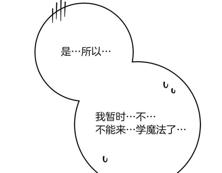 漫画《橡树之下》第二季·完结篇 情敌上线？第106张图
