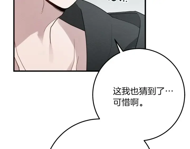 漫画《橡树之下》第二季·完结篇 情敌上线？第110张图