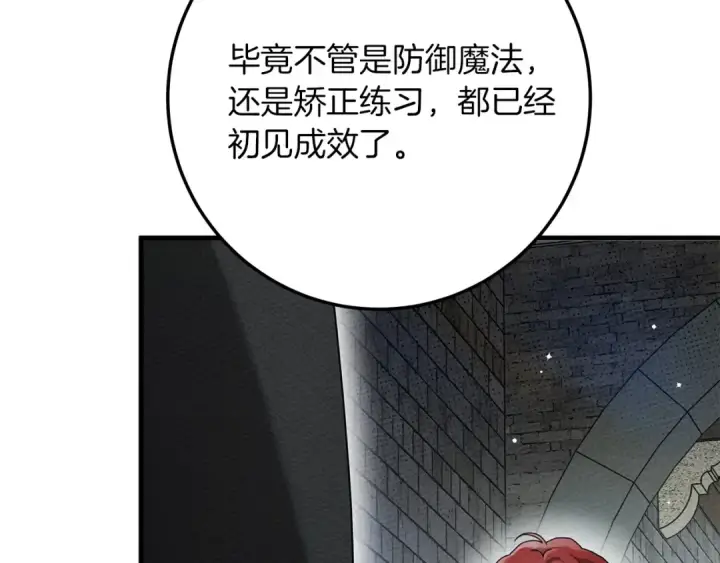 漫画《橡树之下》第二季·完结篇 情敌上线？第111张图
