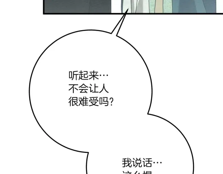 漫画《橡树之下》第二季·完结篇 情敌上线？第113张图
