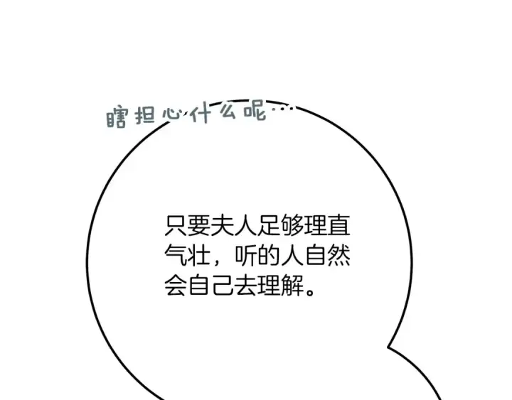漫画《橡树之下》第二季·完结篇 情敌上线？第115张图