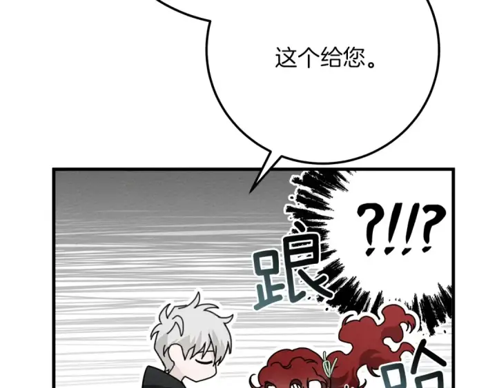 漫画《橡树之下》第二季·完结篇 情敌上线？第116张图