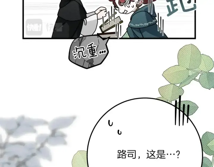 漫画《橡树之下》第二季·完结篇 情敌上线？第117张图