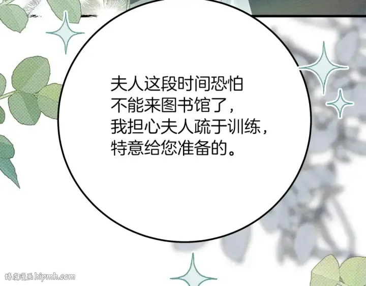 漫画《橡树之下》第二季·完结篇 情敌上线？第120张图