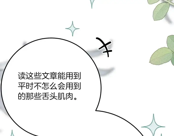 漫画《橡树之下》第二季·完结篇 情敌上线？第121张图