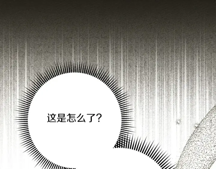 漫画《橡树之下》第二季·完结篇 情敌上线？第13张图