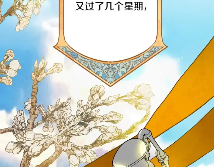 漫画《橡树之下》第二季·完结篇 情敌上线？第130张图