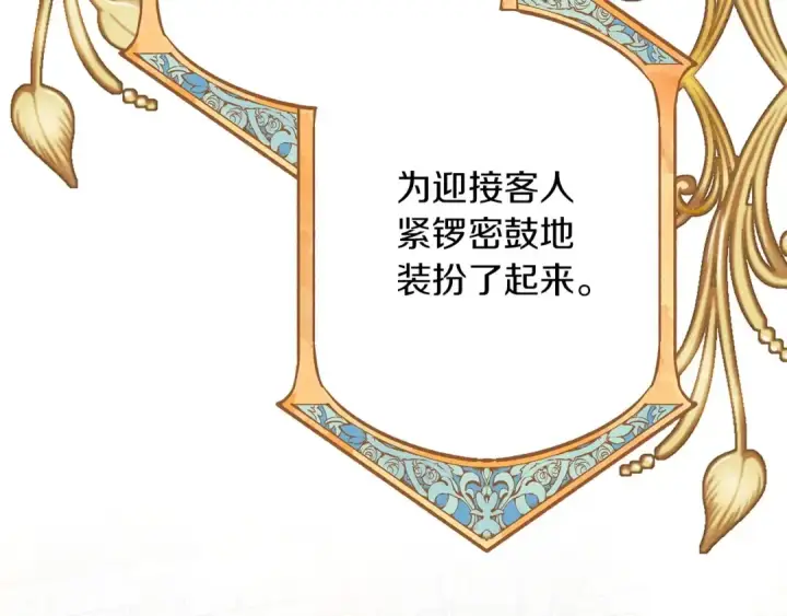 漫画《橡树之下》第二季·完结篇 情敌上线？第134张图