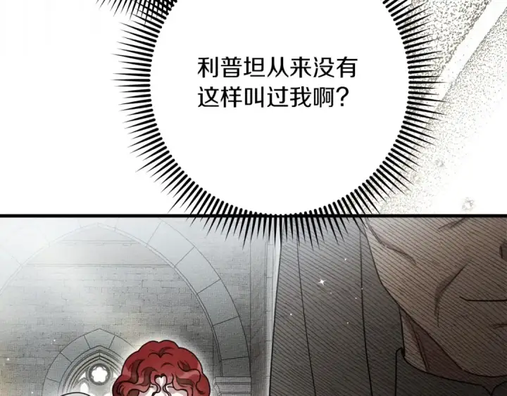 漫画《橡树之下》第二季·完结篇 情敌上线？第14张图