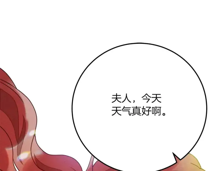 漫画《橡树之下》第二季·完结篇 情敌上线？第140张图