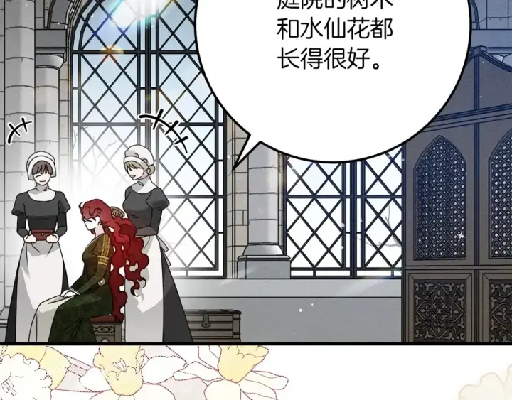 漫画《橡树之下》第二季·完结篇 情敌上线？第143张图