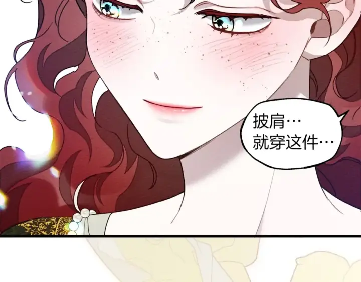 漫画《橡树之下》第二季·完结篇 情敌上线？第145张图
