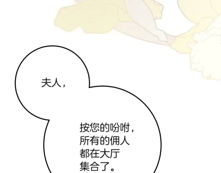 漫画《橡树之下》第二季·完结篇 情敌上线？第146张图