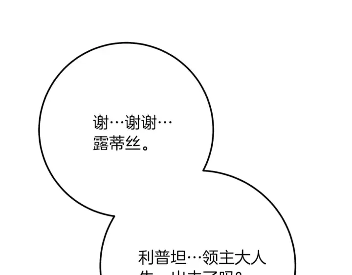 漫画《橡树之下》第二季·完结篇 情敌上线？第149张图