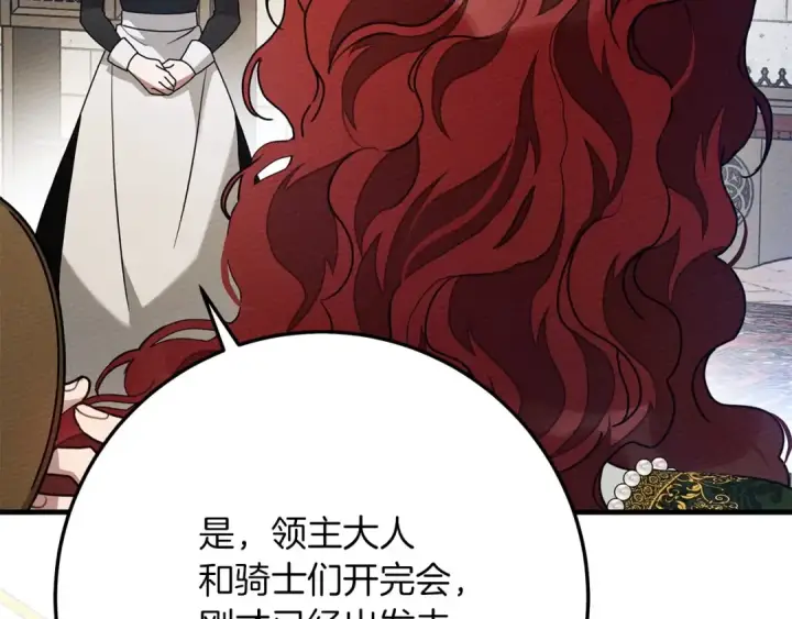 漫画《橡树之下》第二季·完结篇 情敌上线？第151张图