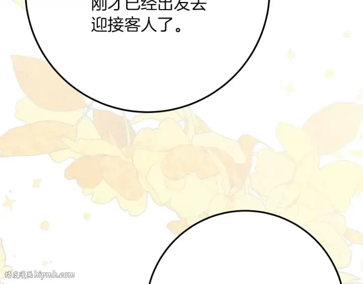漫画《橡树之下》第二季·完结篇 情敌上线？第152张图