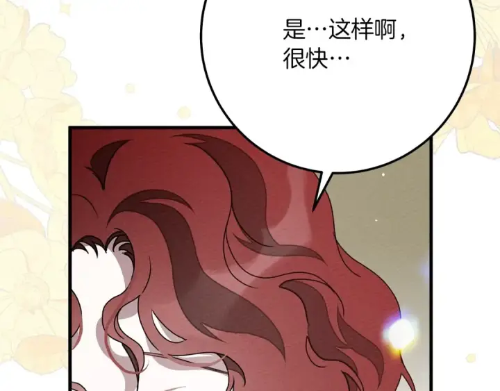 漫画《橡树之下》第二季·完结篇 情敌上线？第153张图