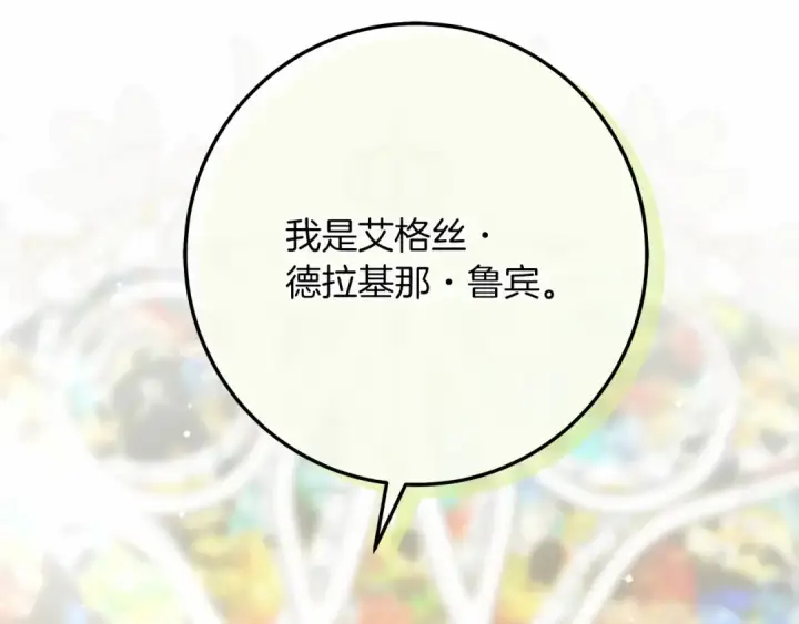 漫画《橡树之下》第二季·完结篇 情敌上线？第170张图