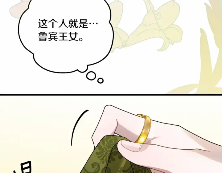 漫画《橡树之下》第二季·完结篇 情敌上线？第178张图
