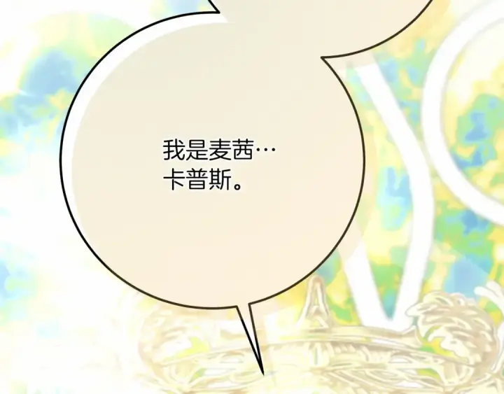 漫画《橡树之下》第二季·完结篇 情敌上线？第180张图