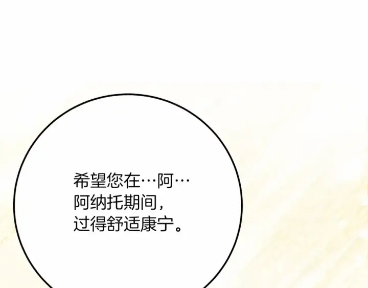 漫画《橡树之下》第二季·完结篇 情敌上线？第187张图