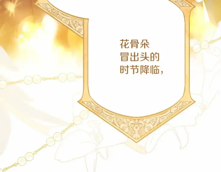 漫画《橡树之下》第二季·完结篇 情敌上线？第194张图