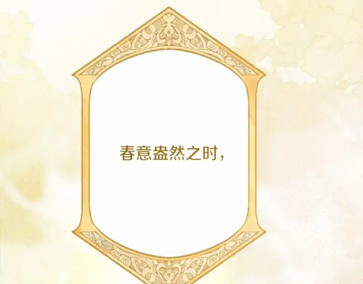 漫画《橡树之下》第二季·完结篇 情敌上线？第196张图