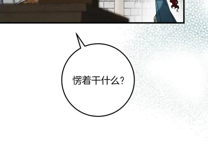 漫画《橡树之下》第二季·完结篇 情敌上线？第29张图