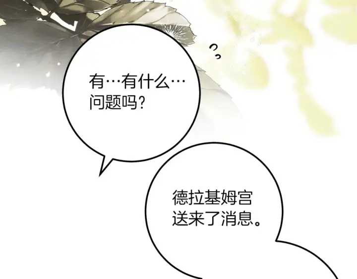漫画《橡树之下》第二季·完结篇 情敌上线？第35张图