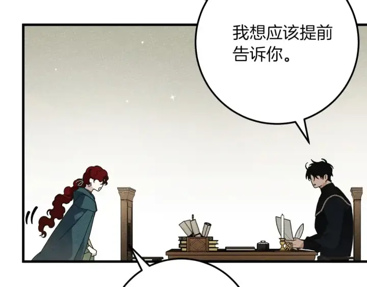 漫画《橡树之下》第二季·完结篇 情敌上线？第36张图