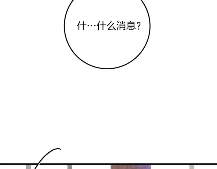 漫画《橡树之下》第二季·完结篇 情敌上线？第37张图