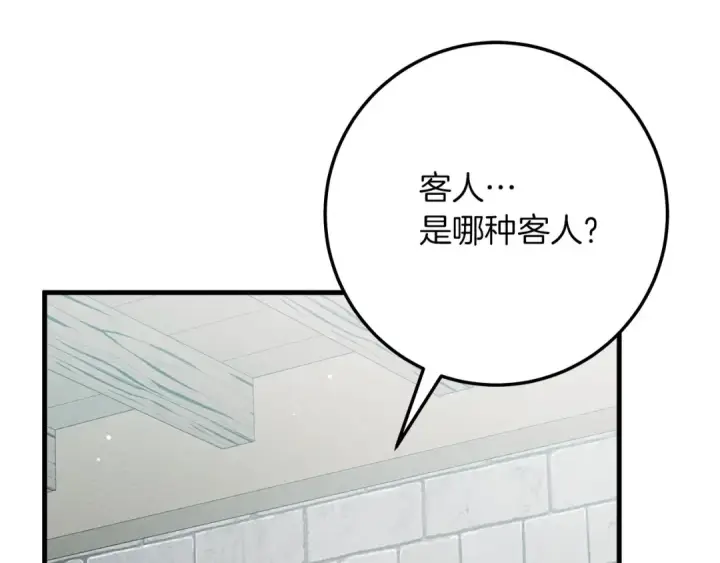 漫画《橡树之下》第二季·完结篇 情敌上线？第44张图
