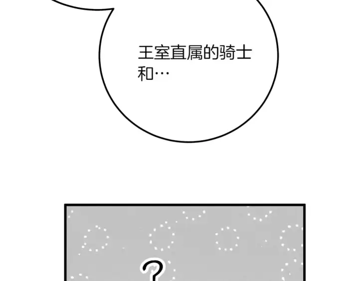 漫画《橡树之下》第二季·完结篇 情敌上线？第49张图