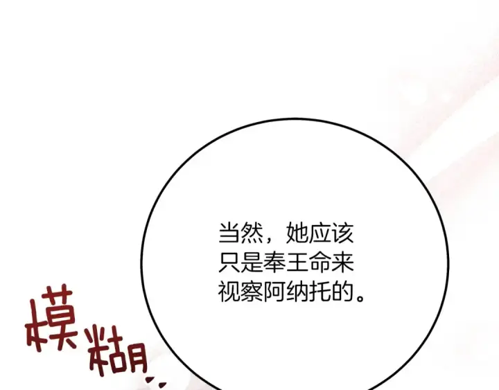 漫画《橡树之下》第二季·完结篇 情敌上线？第58张图