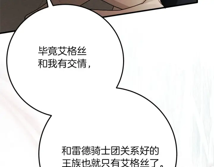 漫画《橡树之下》第二季·完结篇 情敌上线？第61张图