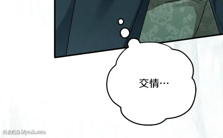 漫画《橡树之下》第二季·完结篇 情敌上线？第64张图