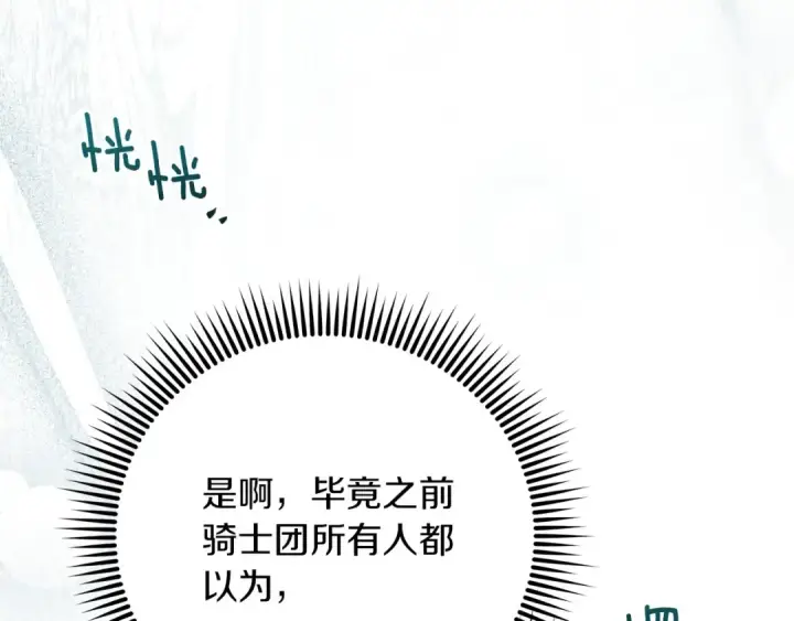 漫画《橡树之下》第二季·完结篇 情敌上线？第65张图