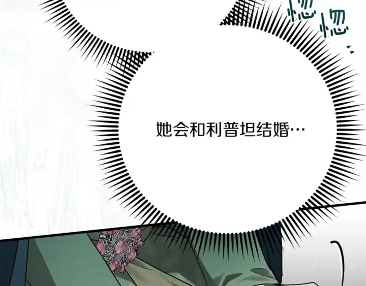 漫画《橡树之下》第二季·完结篇 情敌上线？第66张图
