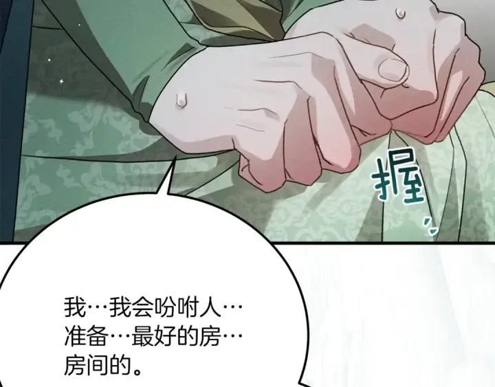 漫画《橡树之下》第二季·完结篇 情敌上线？第67张图